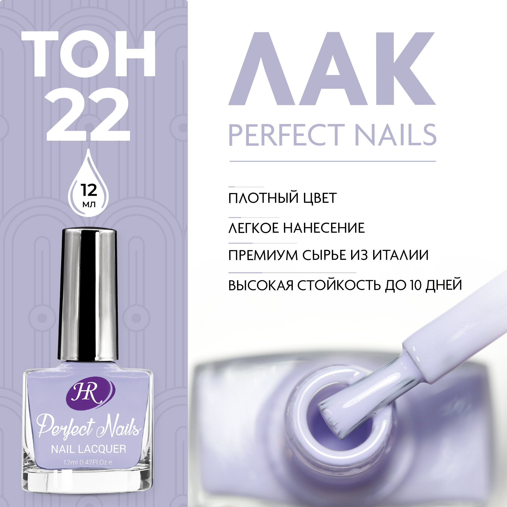 Holy Rose, Цветной лак для ногтей Perfect Nails, тон №22, 12 мл