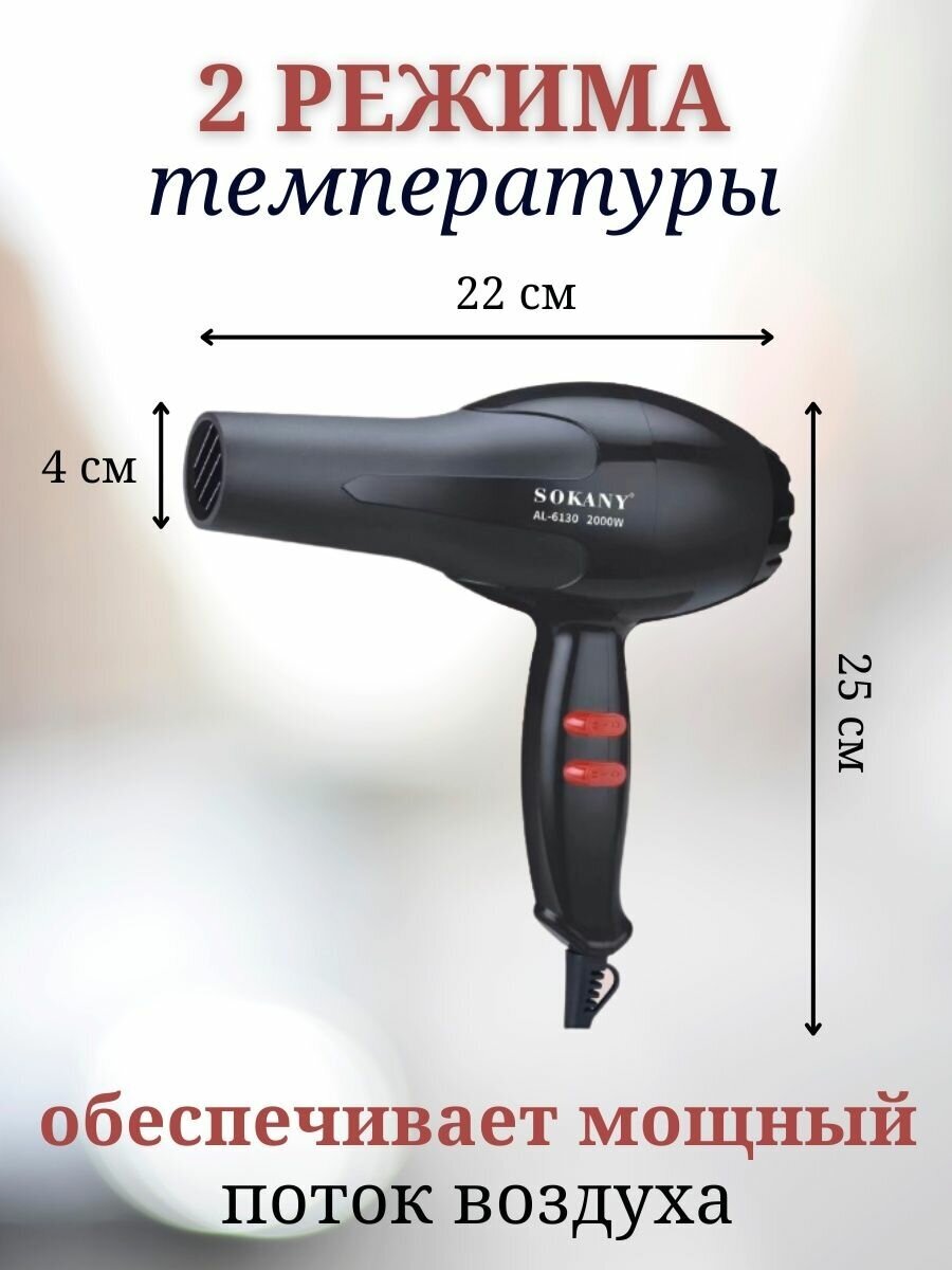 Стильный фен для волос SOKANY AL-6130 Мощный/2000 Вт/петля для подвешивания/2 скорости/черный - фотография № 4