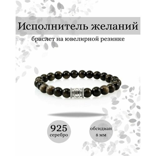 Браслет BEREGY, серебро, 925 проба, длина 16 см.