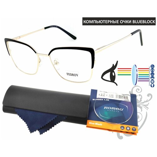 Компьютерные очки FEDROV с футляром мод. 32305 Цвет 2 с линзами ROMEO 1.56 Blue Block -2.25 РЦ 64-66