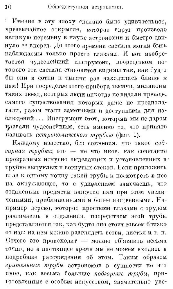 Книга Общедоступная Астрономия - фото №5