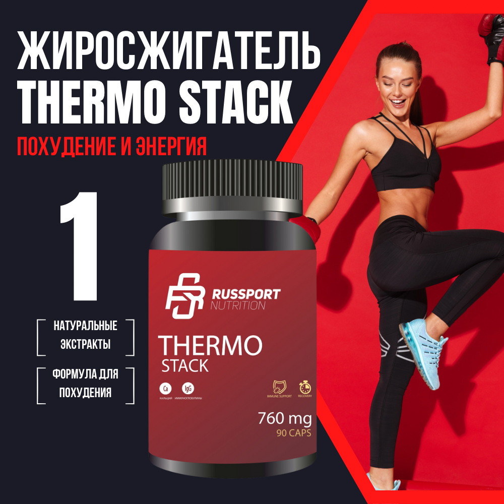 Жиросжигатель RS Nutrition Thermo Stack 90 капсул для похудения