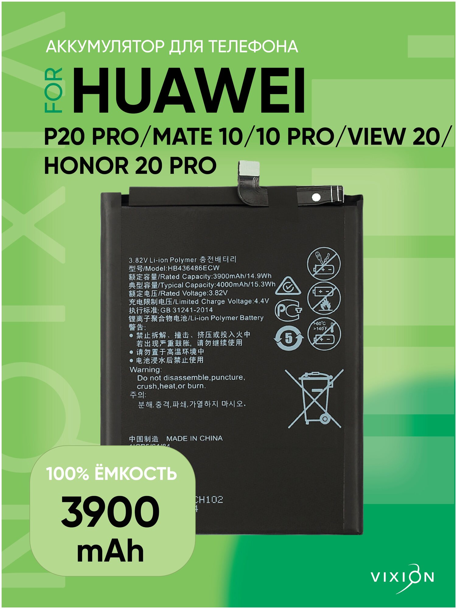 Аккумулятор для Huawei P20 Pro/Mate 10/10 Pro/View 20/Honor 20 Pro (HB436486ECW)