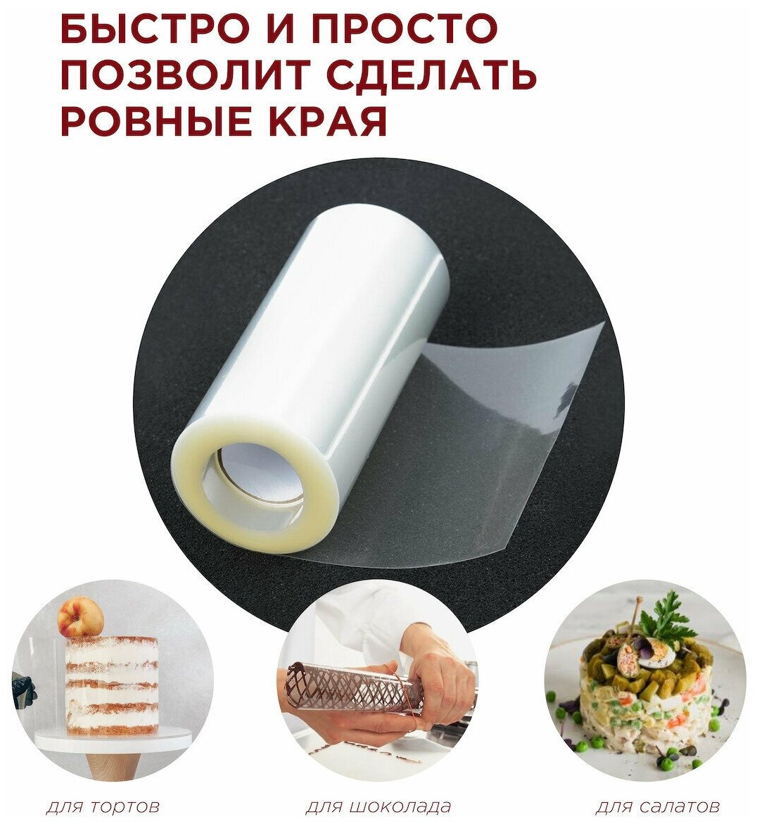 Как снять ацетатную пленку Бордюрная лента/ Ацетатная пленка/ Пленка для торта/ Ацетатная пленка 1м 15см - 