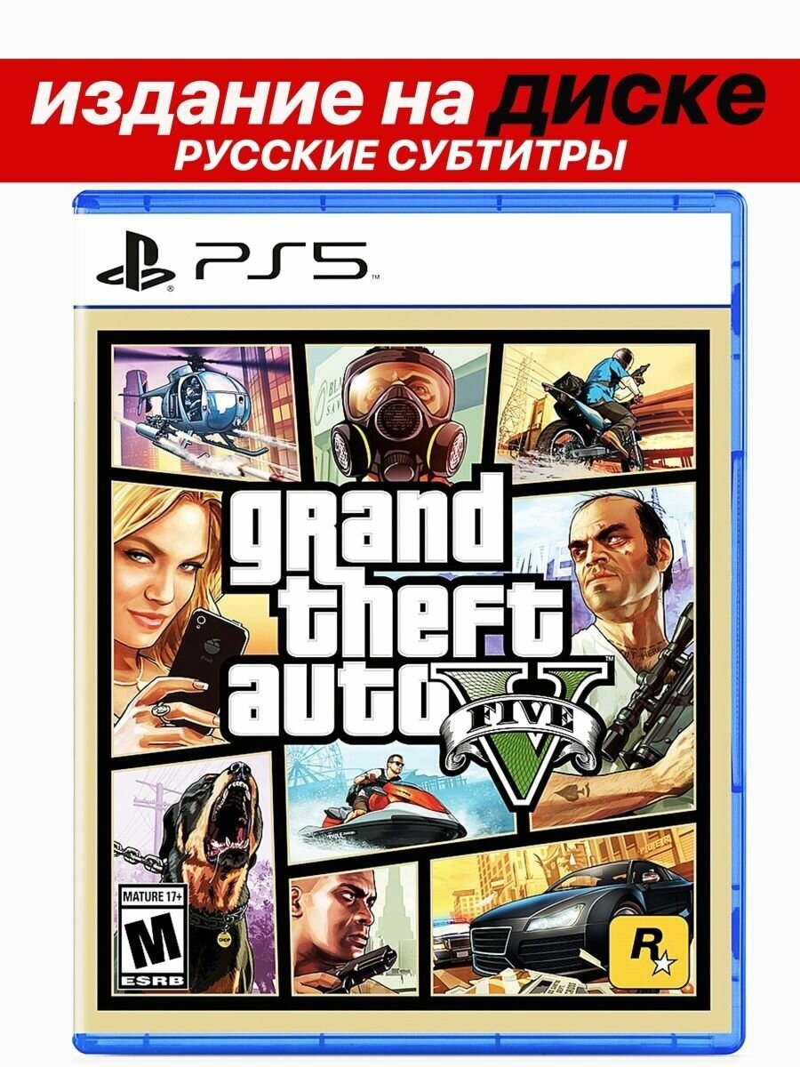 Игра Grand Theft Auto V (GTA 5) (русские субтитры)