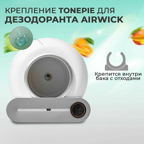 Крепление для дезодоранта автоматического лотка туалета Tonepie