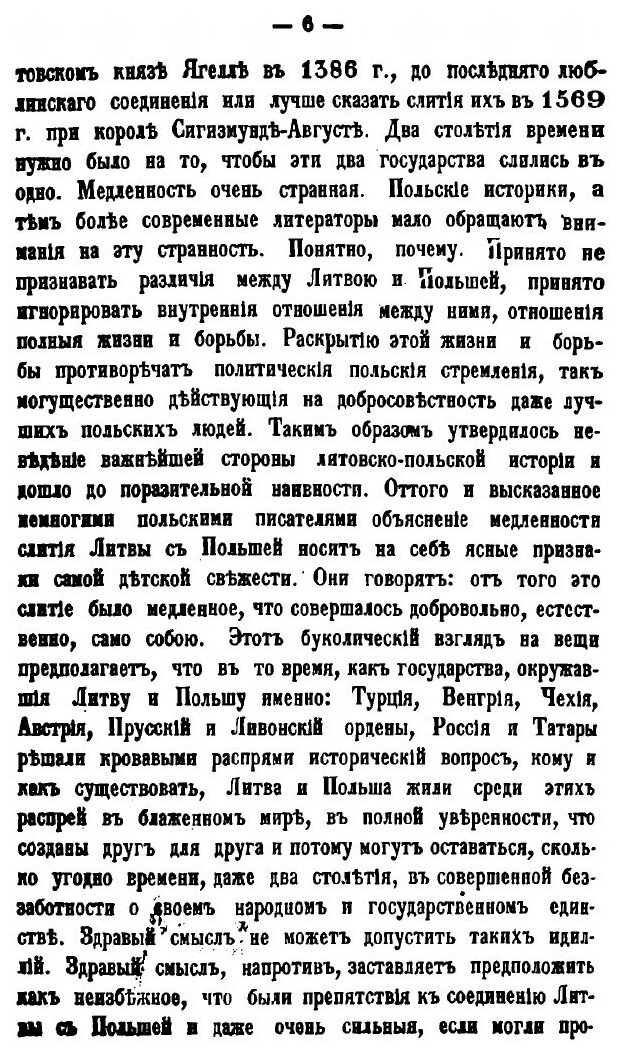 Книга Люблинская уния, или последнее соединение литовского княжества с польским королев... - фото №4