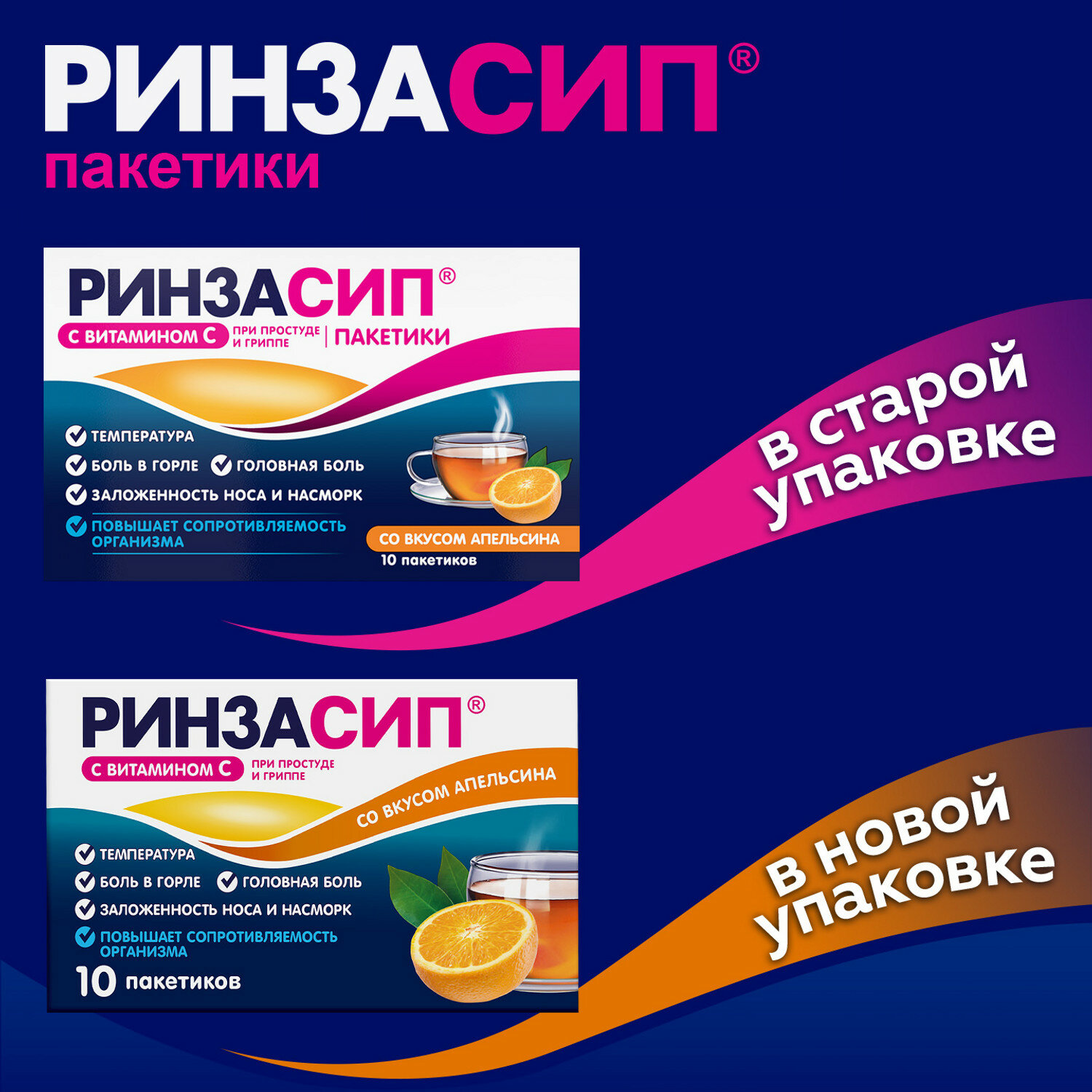 Ринзасип с витамином С пор. д/приг. р-ра д/вн. приема саше — фото 1