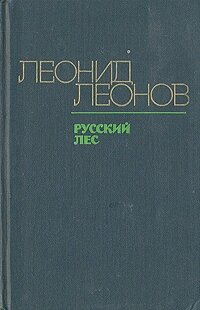 Русский лес