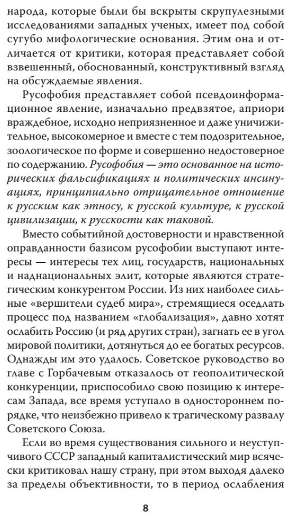 Русофобия (Алексей Николаевич Ильин) - фото №5