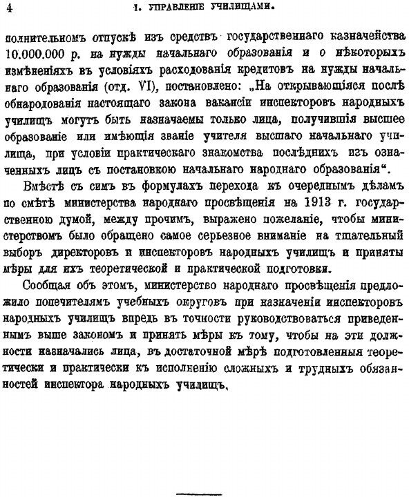Книга Справочная книга по Низшему Образованию, Ч.1, Год Восьмой - фото №4