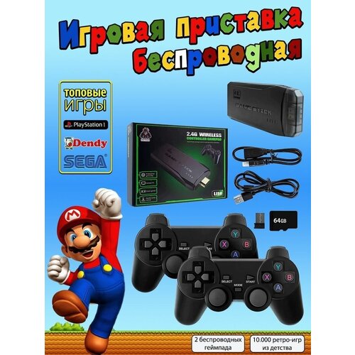 Игровая приставка для телевизора 178000₽