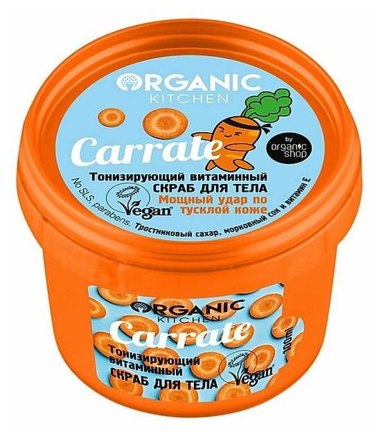 Organic Kitchen Скраб для тела Carrate