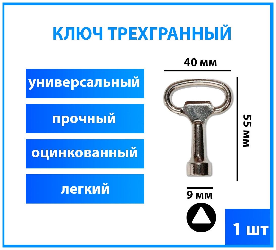 Трехгранный ключ от электрощитка —  по низкой цене на  е