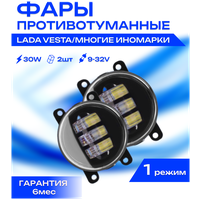 Противотуманные светодиодные фары птф CarStore52 для VESTA, XRAY, GRANTA FL, FORD, RENAULT, NISSAN