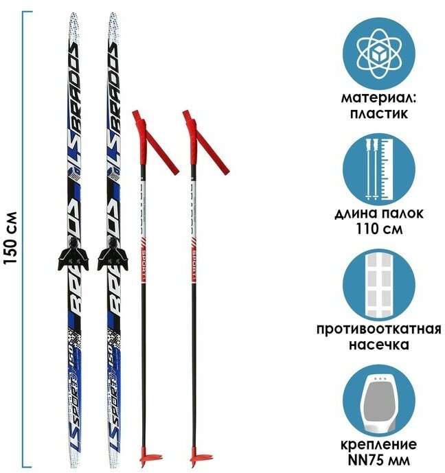 Комплект лыжный: пластиковые лыжи 150 см с насечкой, стеклопластиковые палки 110 см, крепления NN75 мм, цвета микс