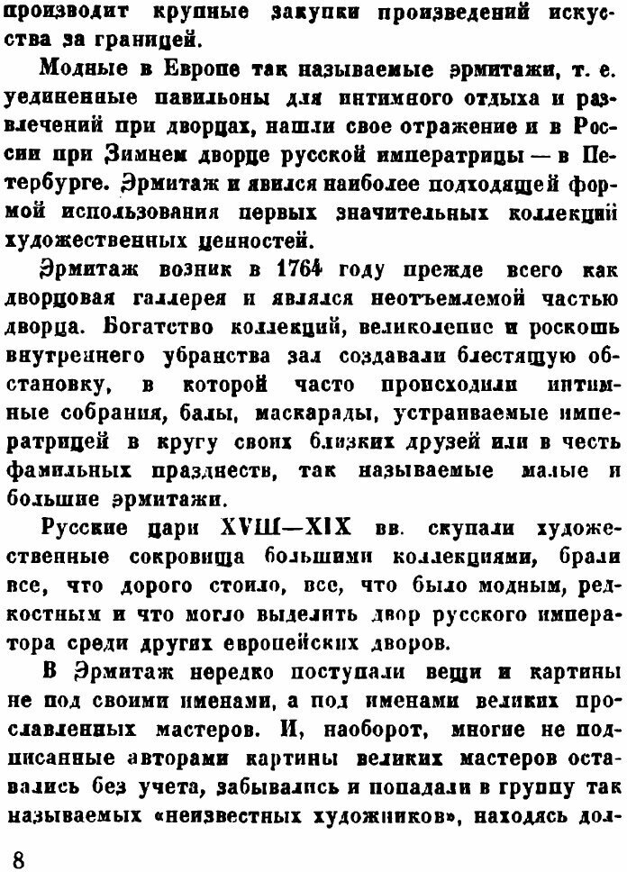 Книга Эрмитаж. Музей истории культуры и искусства - фото №6