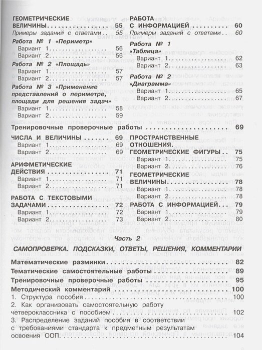 Математика. 4 класс. 200 заданий для подготовки в Всероссийской проверочной работе - фото №5