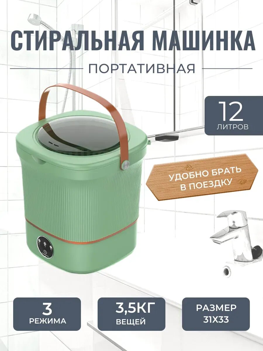 Стиральная машина мини с отжимом