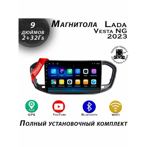 Магнитола TS7 Lada Vesta NG 2023 2/32Gb
