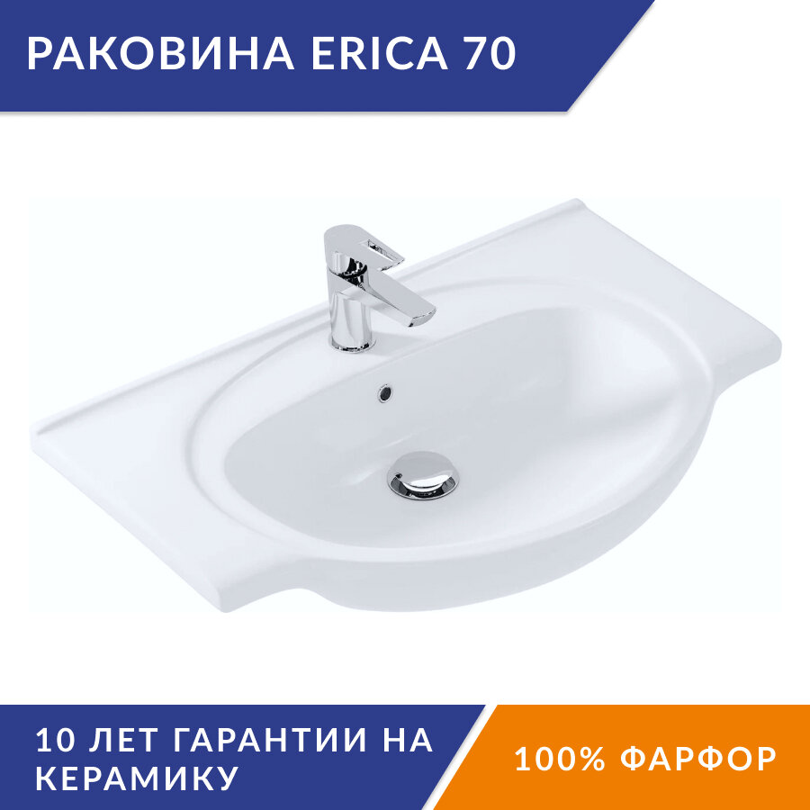 Раковина мебельная ERICA 70 1 отв.