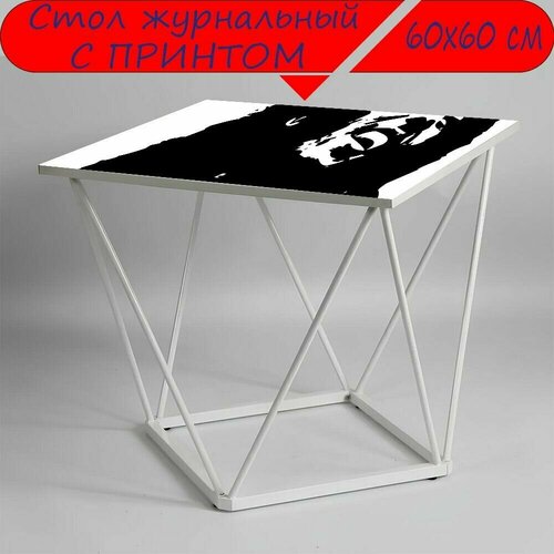 Журнальный стол 