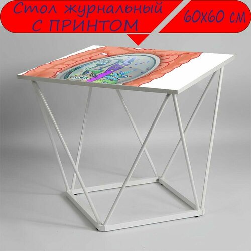 Журнальный стол 