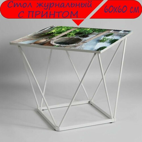 Журнальный стол 