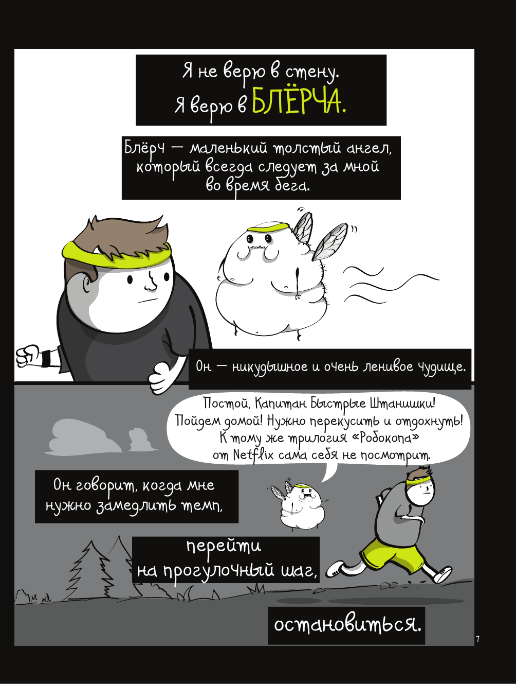 На районе и в спортзале: зашевелятся даже те, кто жить не может без колы, пиццы и диванчика - фото №8