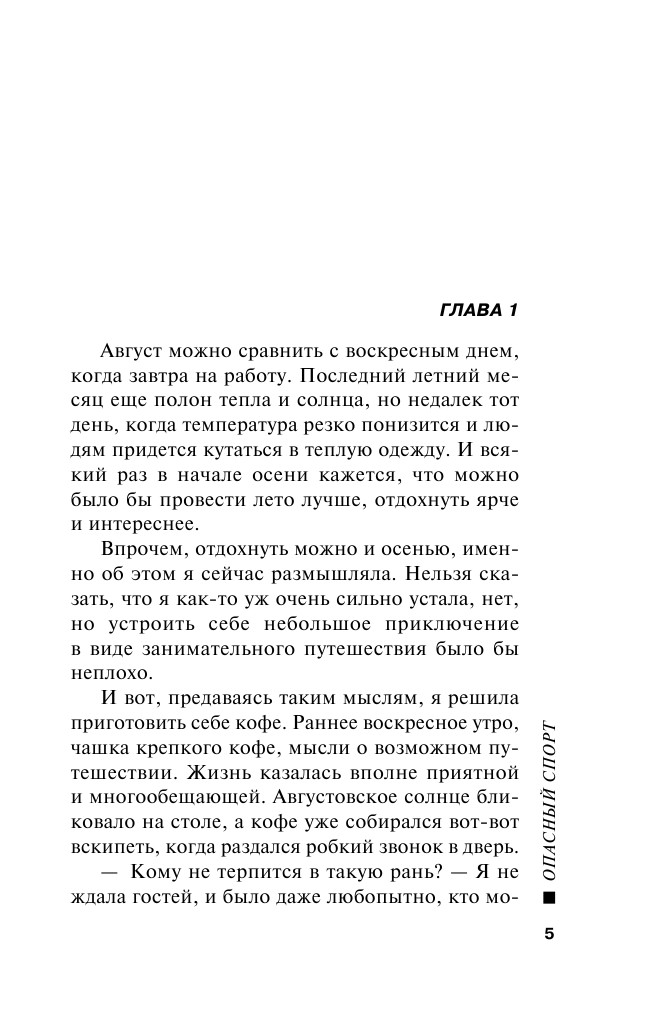 Опасный спорт (Серова Марина Сергеевна) - фото №8