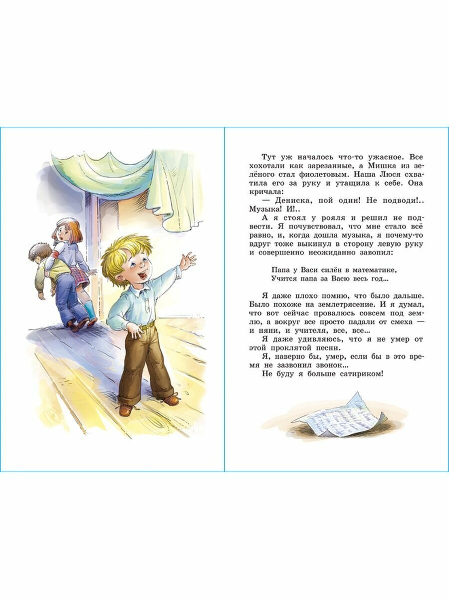Смешные рассказы о школе (В. Драгунский, Л. Каминский, В. Медведев, Ю. Коваль) - фото №14