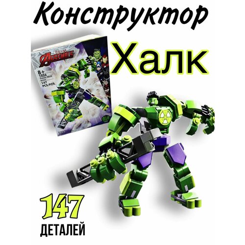 фото Конструктор для лего халк 147 деталей kis_shop