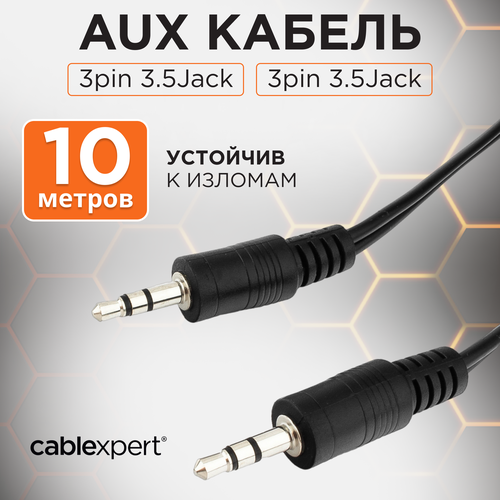 Кабель Cablexpert mini Jack 3.5 mm - mini Jack 3.5 mm (CCA-404), 10 м, черный аудио кабель 2rca штекер 3 5мм штекер 0 2м cca 458 02