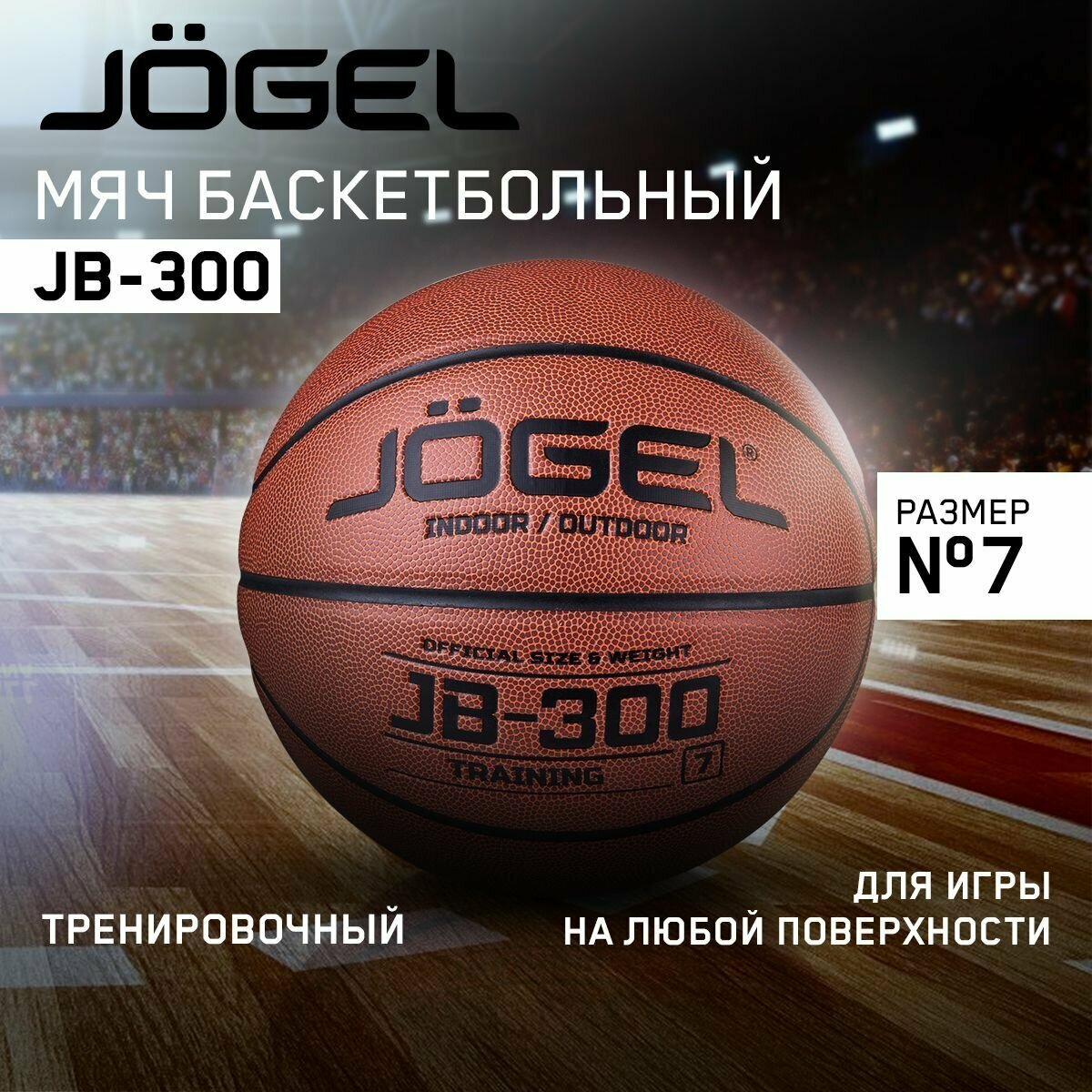 Баскетбольный мяч Jogel №7 orange - фото №14