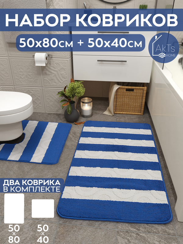 Коврики для ванной AKTS HOME, латексная основа, 100% полипропилен, антискользящие