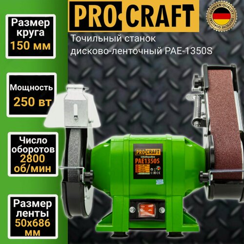 Изображение товара Дисково-ленточный точило Procraft PAE1350S, скорость 2950 об/мин, зеленые, 20см