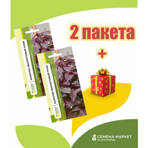 Семена Маркет Базилик Рози F1 2 пакета по 1 гр. / Среднеспелый сорт / Растение компактное с сильным ароматом