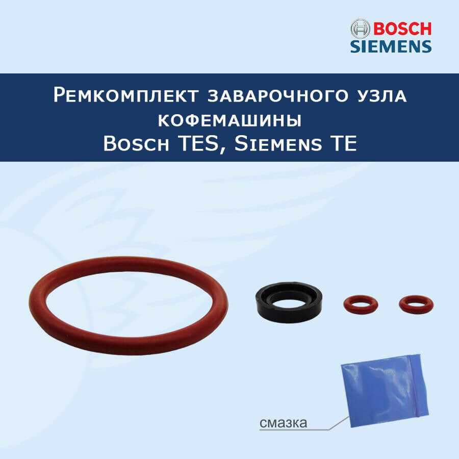 Ремкомплект заварочного узла кофемашины Bosch TES, Siemens TE, 21032023 - фотография № 4