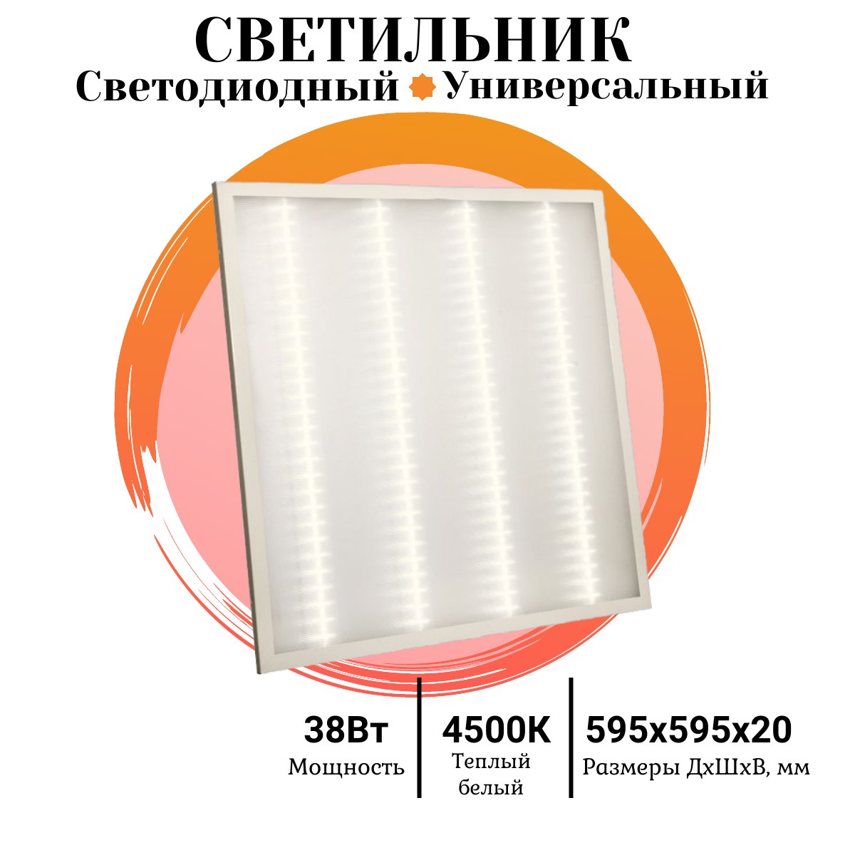 фото Светодиодная панель Армстронг 38 Вт, 4000 Лм, Призма