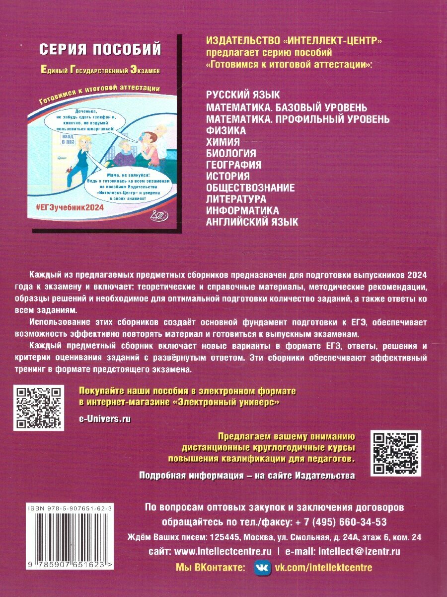 ЕГЭ-2024 Обществознание (Рутковская Елена Лазаревна, Половникова Анастасия Владимировна, Шохонова Е. Э.) - фото №5