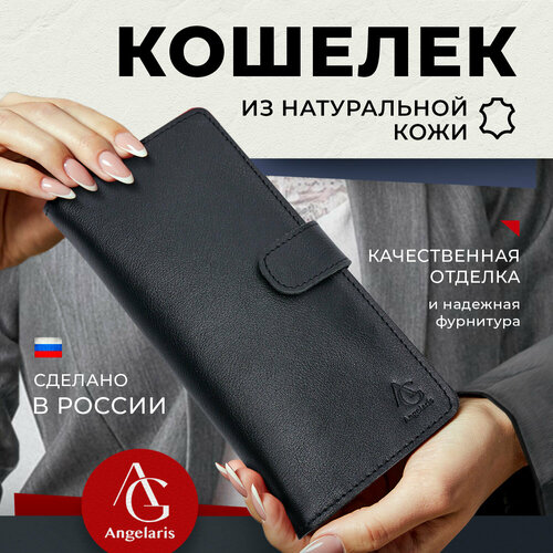 Кошелек Angelaris, натуральная кожа, матовая фактура, на кнопках, на молнии, с хлястиком на кнопке, 3 отделения для банкнот, отделения для карт и монет, потайной карман, подарочная упаковка, черный