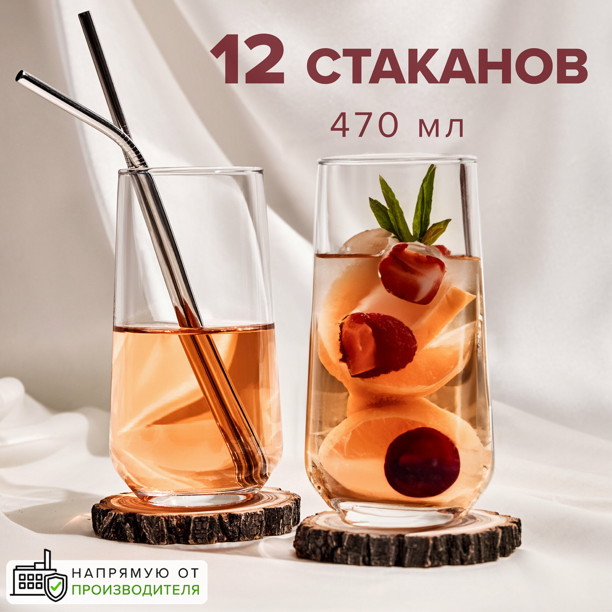 Высокие стаканы 470 мл, набор 12 шт, Pasabahce