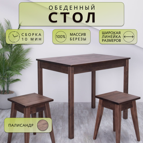 Изображение товара Стол обеденный Дженат 60х60см. из массива березы, цвет палисандр