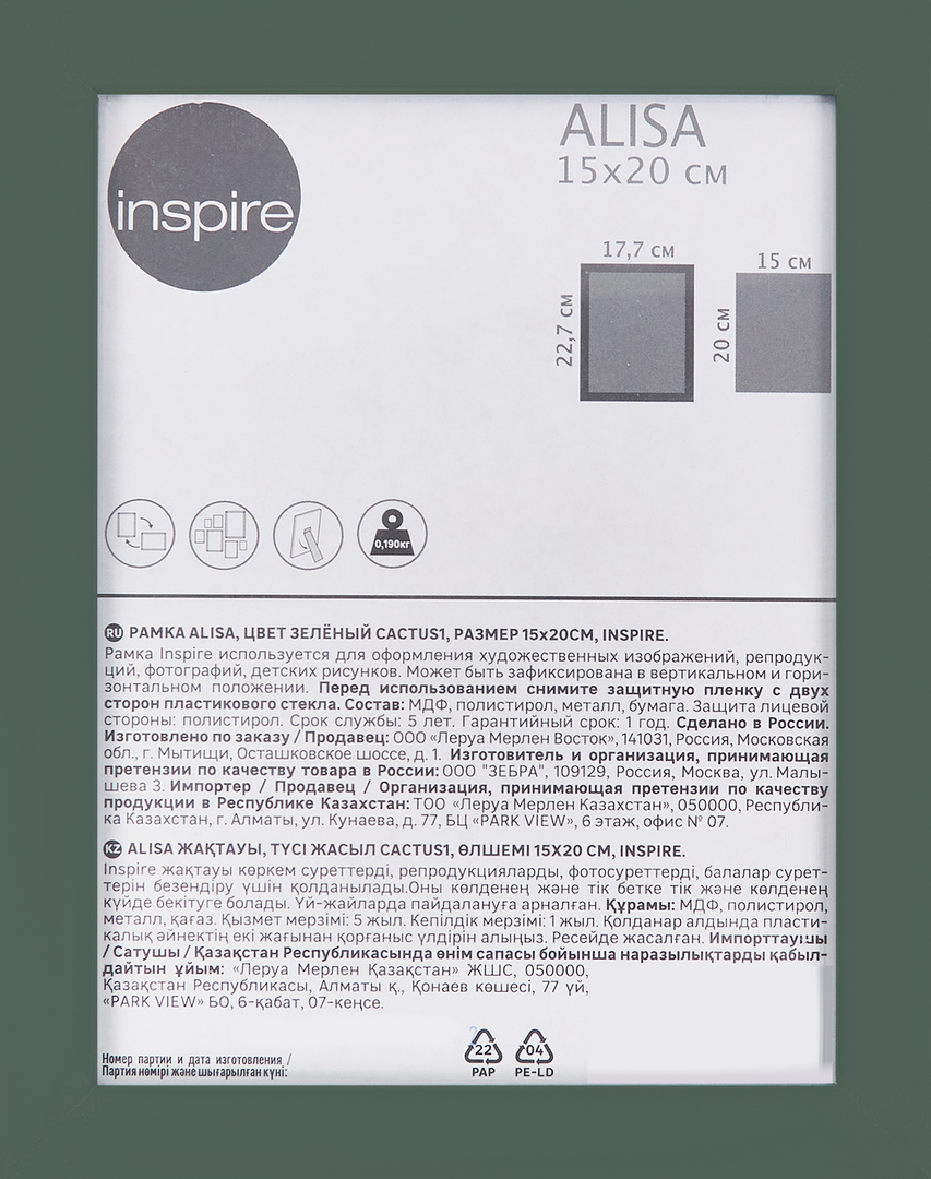 фото Рамка Inspire Alisa 15x20 см цвет зеленый