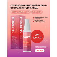 ART&FACT. / Энзимный пилинг-эксфолиант для лица для глубокого очищения кожи с папаином 3% и экстрактом папайи 1%, 50 мл