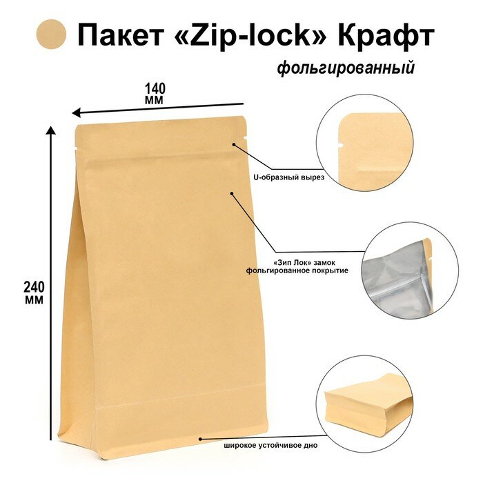 Пакет Zip-lock Крафт с плоским дном 14 х 24 см - фотография № 1