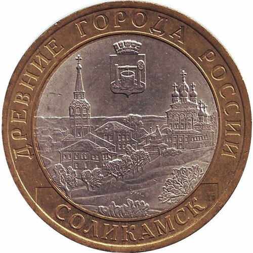 Монета номиналом 10 рублей "Соликамск". Биметалл. СПМД. Россия, 2011 год