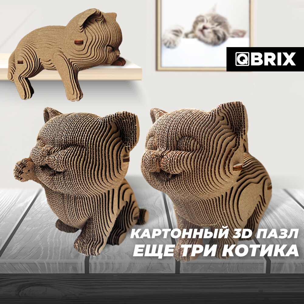 QBRIX Картонный 3D конструктор Еще три котика, 221 деталь