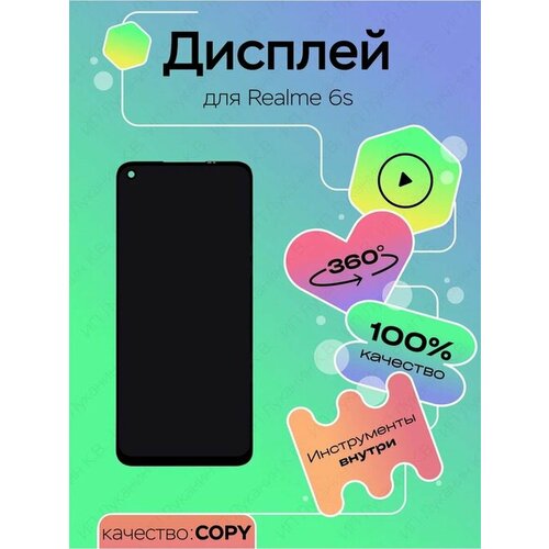 Дисплей для Realme 6s