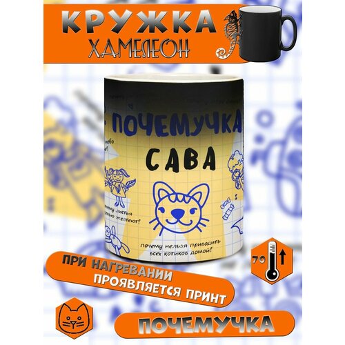 Кружка с принтом детская чашка с именем Савелий